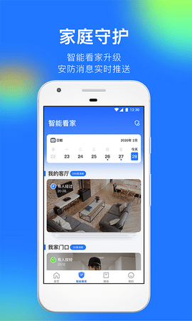 360智能摄像机App