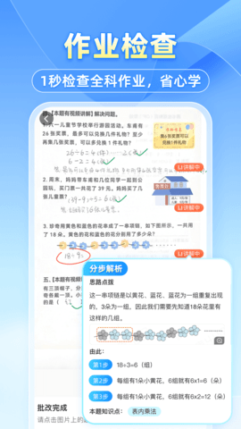 小猿搜题App