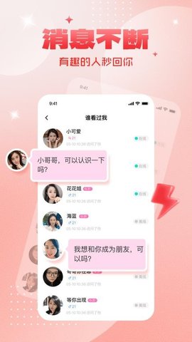 在身边交友App