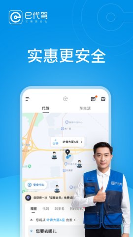 e代驾App