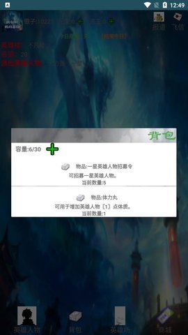 战斗吧我的英雄游戏