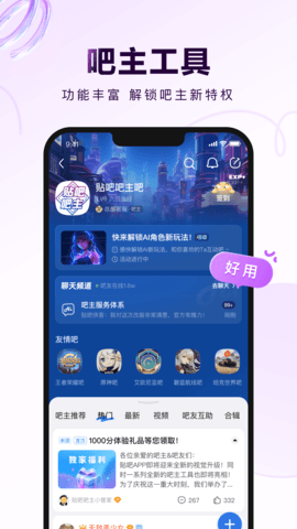 百度贴吧App