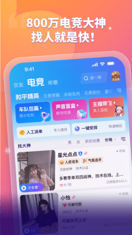 比心App