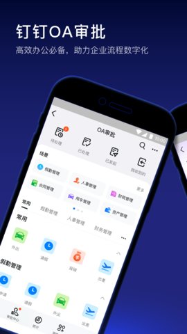 钉钉工作空间app