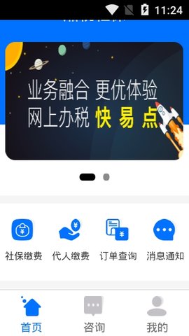 湘税社保缴费app