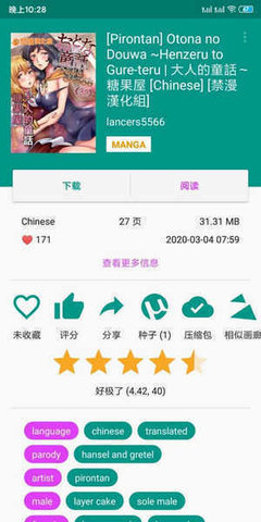 e绅士App