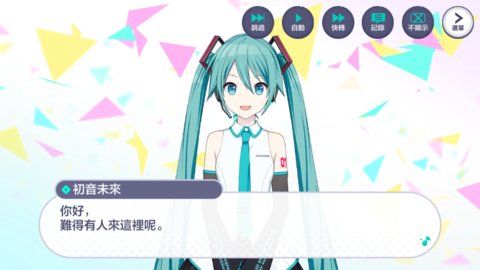 初音未来缤纷舞台国服