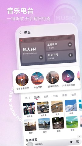 咪咕音乐App