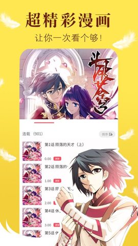 57漫画网App