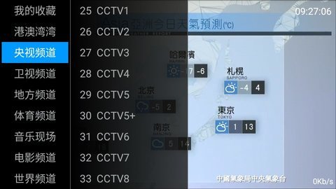 蜗牛电视直播TV版