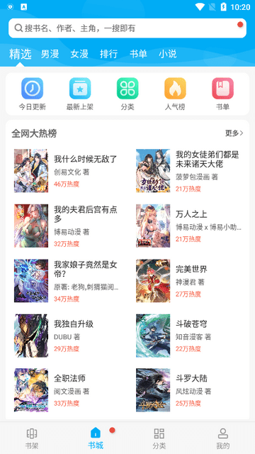 漫画天台免广告