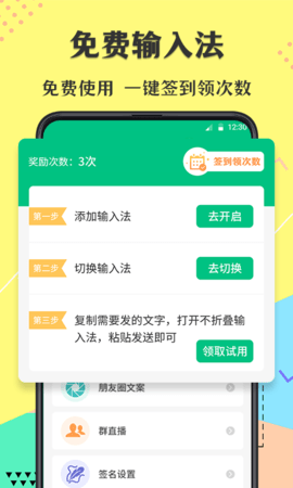 微商不折叠输入法App