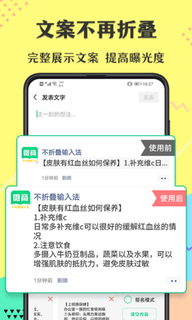 微商不折叠输入法App