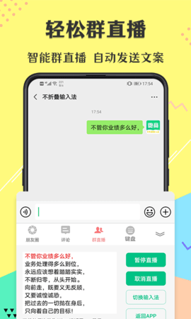 微商不折叠输入法App