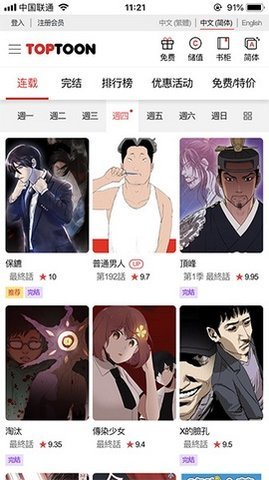 顶通漫画App