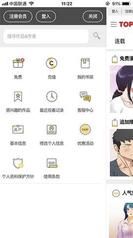 顶通漫画App