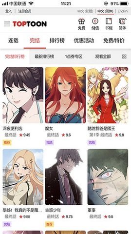 顶通漫画App