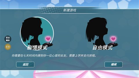 少女约会模拟器中文版