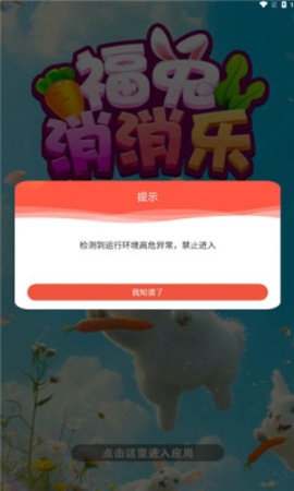 福兔消消乐游戏