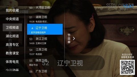 星火tv电视版