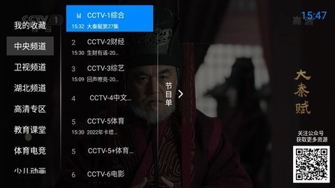 星火tv电视版