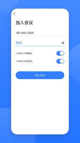 网易会议App