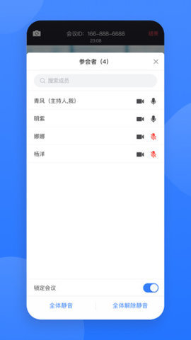 网易会议App