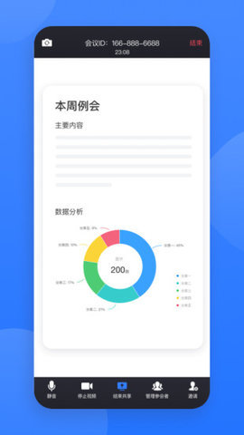 网易会议App