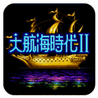 大航海时代2游戏 2.2.6 最新版