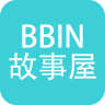 BBIN故事屋 0.0.1 安卓版