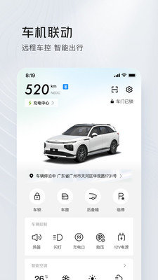 小鹏汽车App