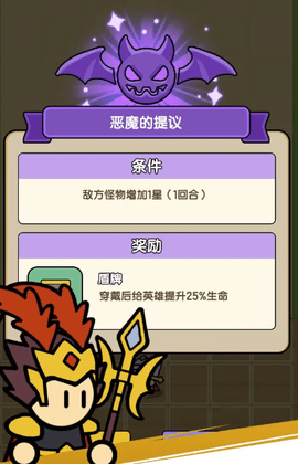 魔物自走棋攻略