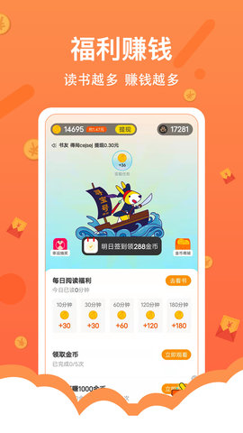 得间免费阅读极速版App