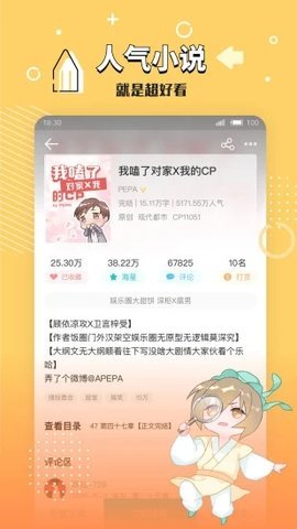 长佩阅读App