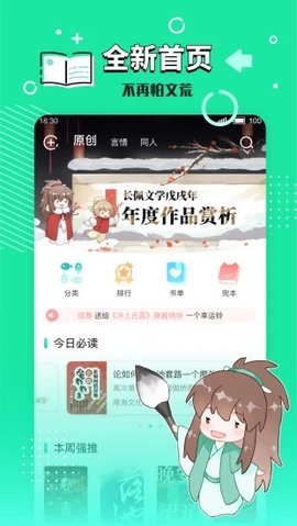 长佩阅读App