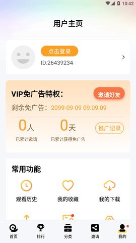 万利达影院App