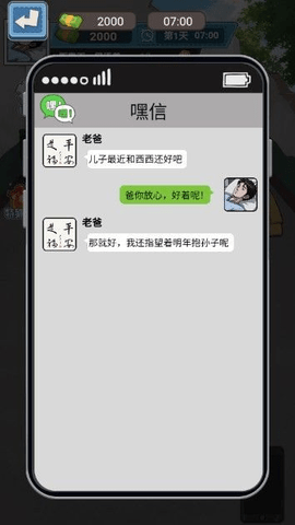 狗蛋逆袭记游戏