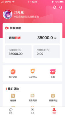 湖北消费金融app