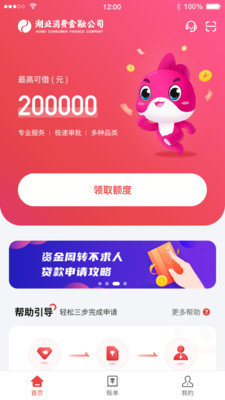 湖北消费金融app