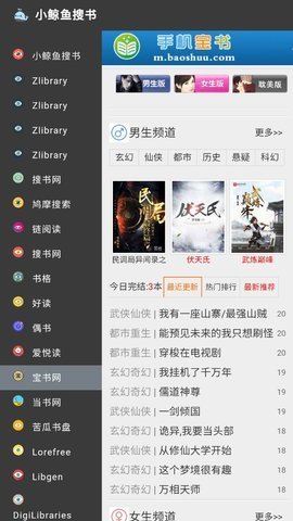 小鲸鱼搜书APP