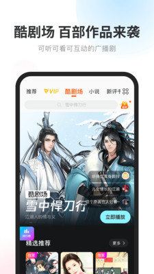 酷我畅听app