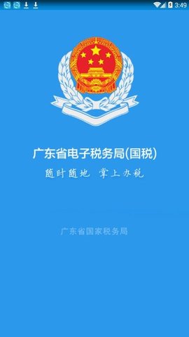 广东国税