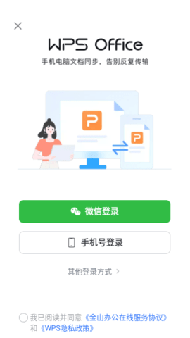 WPS Office国际版