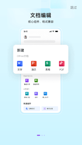 WPS Office国际版