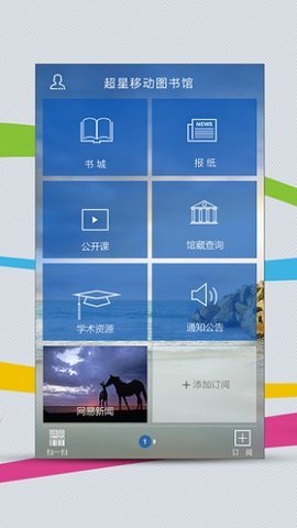 超星移动图书馆App