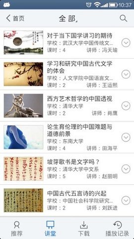 超星移动图书馆App