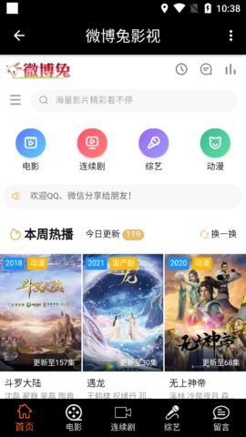 微博兔影院App免费版