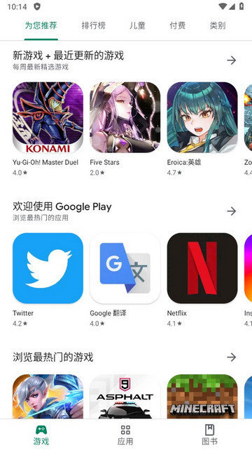 谷歌应用商店app