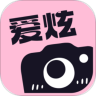 爱炫相机 1.0.1 安卓版