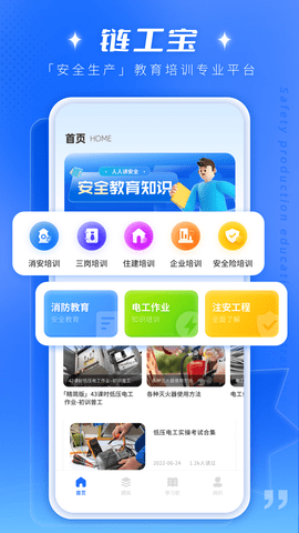 链工宝答题App